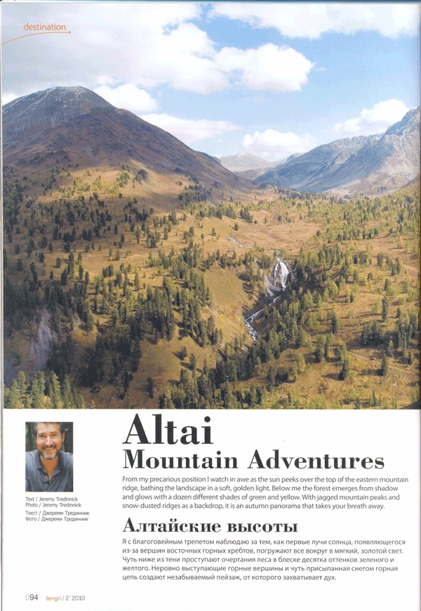 Altai Mountain Adventures — большой материал Джереми Трединника