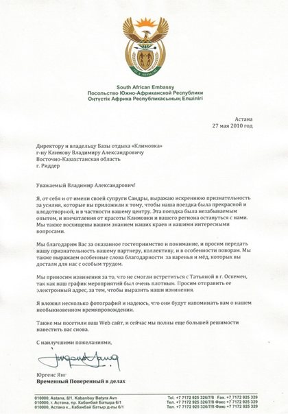 Благодарственное письмо Посольства Южно-Африканской Республики, 27 мая 2010 года