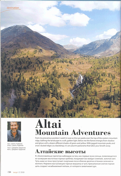 Altai Mountain Adventures — большой материал Джереми Трединника